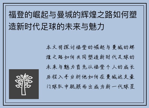 福登的崛起与曼城的辉煌之路如何塑造新时代足球的未来与魅力
